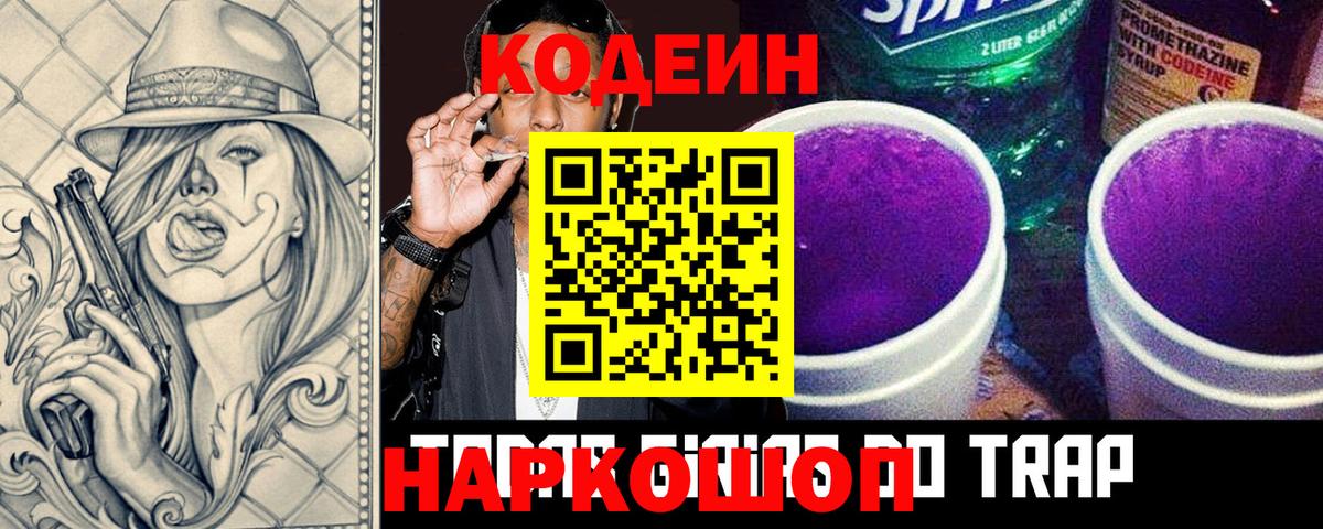 Кодеиновый сироп Lean напиток Lean (лин) Благодарный