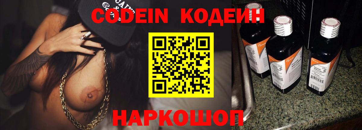Codein Purple Drank  купить  сайты  Кодеин Purple Drank  Благодарный  Вход с VPN 