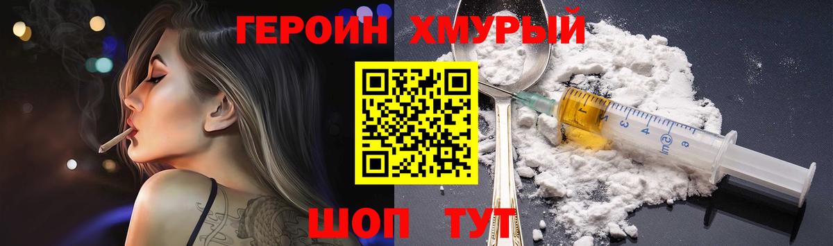 Героин хмурый  Вход с VPN  ГЕРОИН  Благодарный 