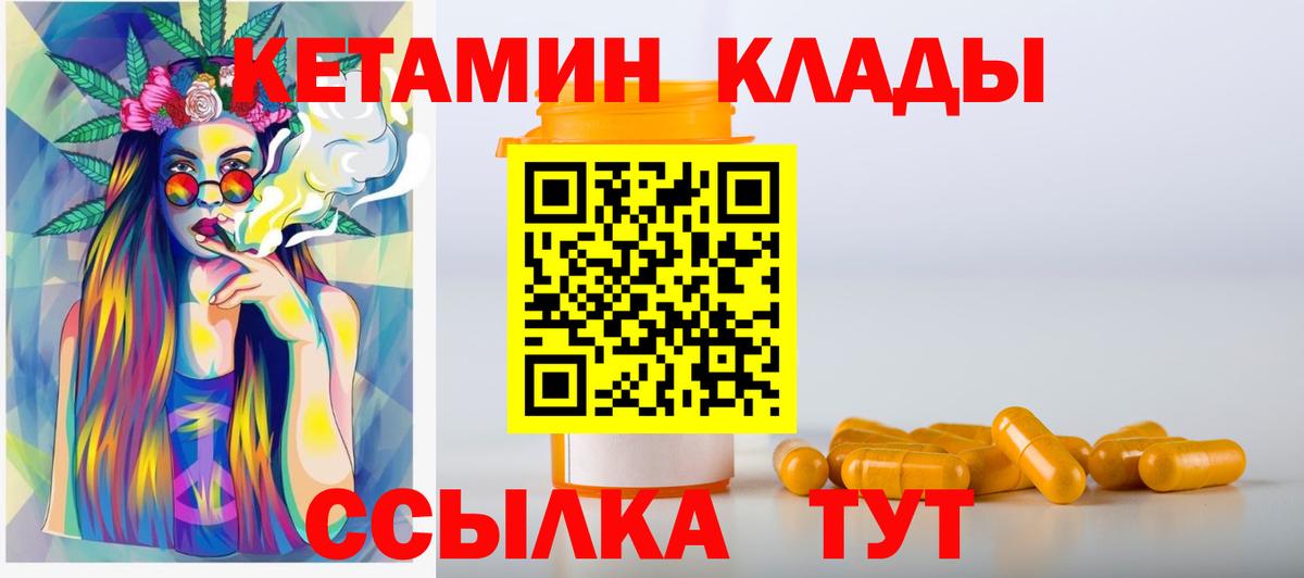 КЕТАМИН VHQ  Вход с VPN  Благодарный 