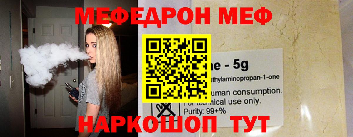 Мефедрон  Вход с VPN  МЯУ-МЯУ мука  Меф  Благодарный  МЕФ VHQ 